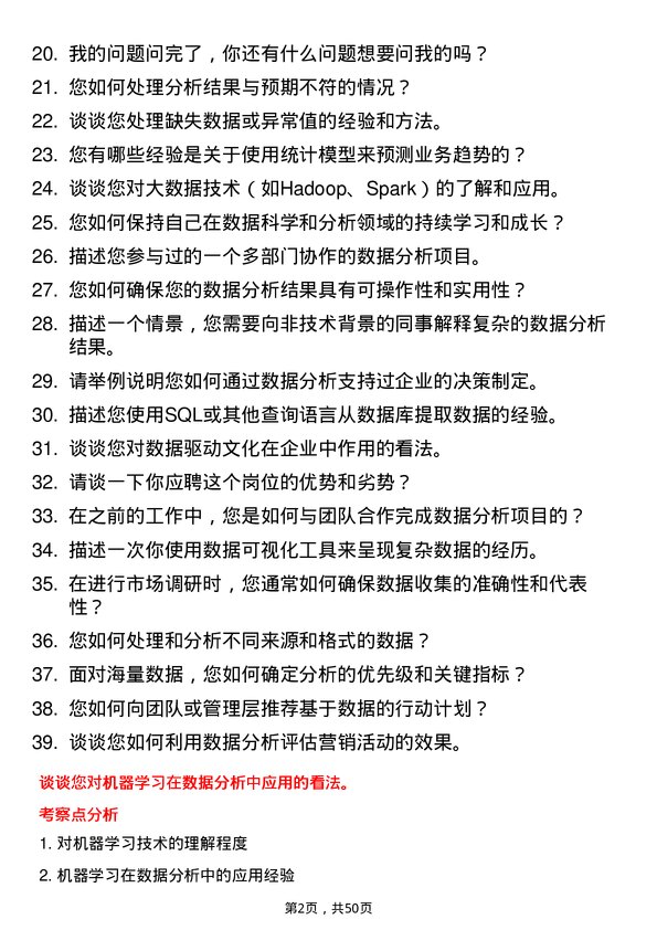 39道重庆新鸥鹏企业(集团)数据分析专员岗位面试题库及参考回答含考察点分析