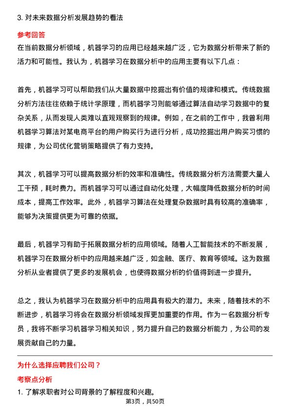 39道重庆新鸥鹏企业(集团)数据分析专员岗位面试题库及参考回答含考察点分析