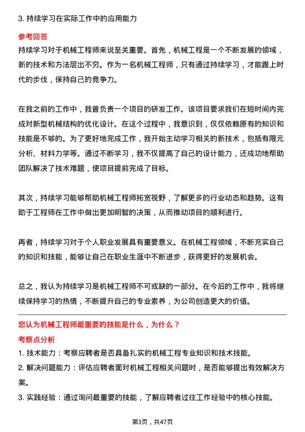 39道重庆新鸥鹏企业(集团)机械工程师岗位面试题库及参考回答含考察点分析