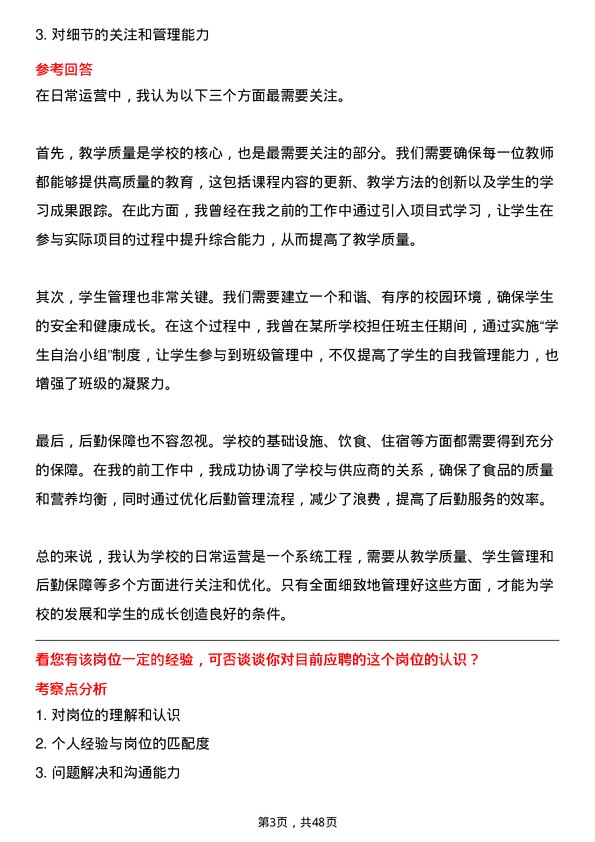 39道重庆新鸥鹏企业(集团)校长助理岗位面试题库及参考回答含考察点分析