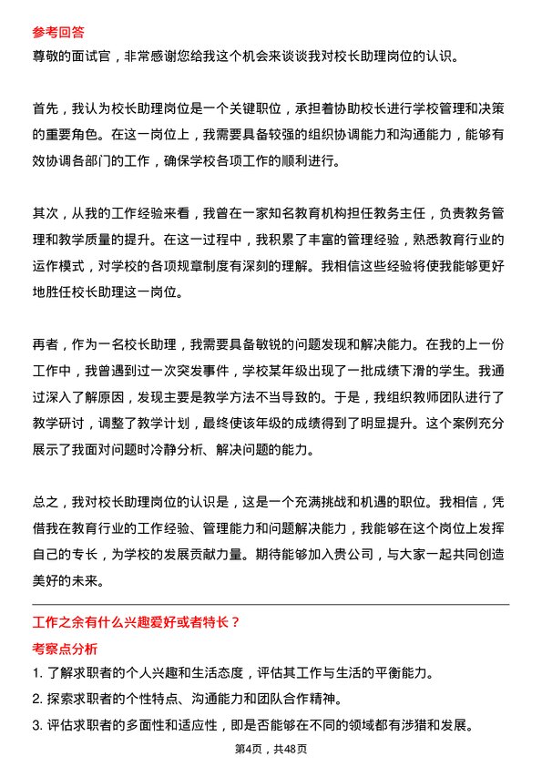 39道重庆新鸥鹏企业(集团)校长助理岗位面试题库及参考回答含考察点分析