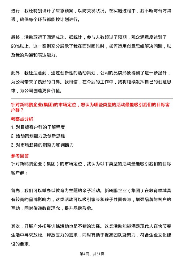 39道重庆新鸥鹏企业(集团)活动策划专员岗位面试题库及参考回答含考察点分析