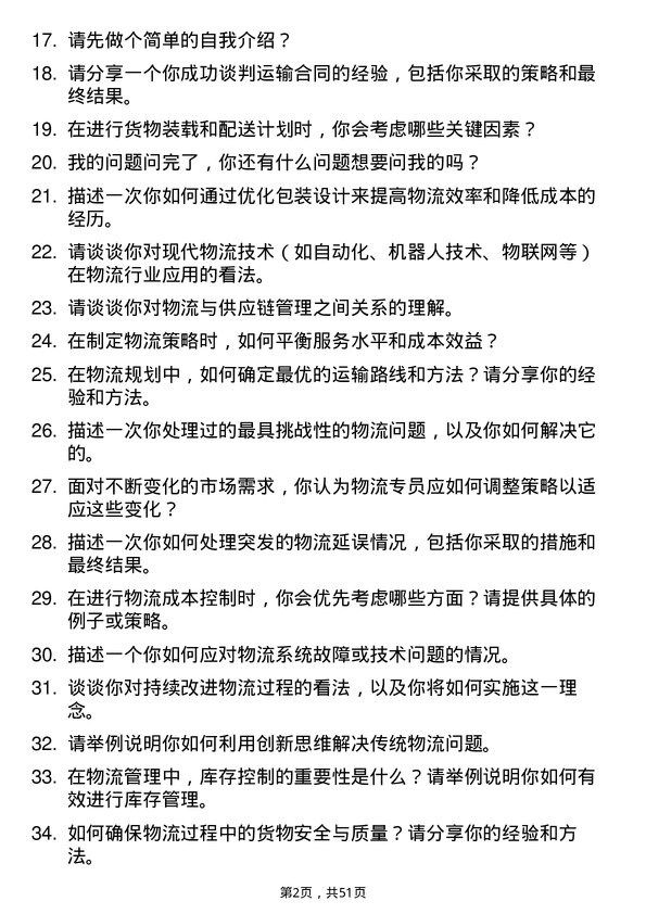 39道重庆新鸥鹏企业(集团)物流专员岗位面试题库及参考回答含考察点分析