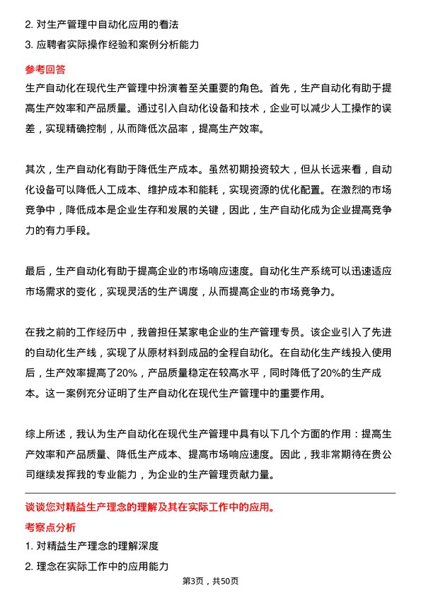 39道重庆新鸥鹏企业(集团)生产管理专员岗位面试题库及参考回答含考察点分析