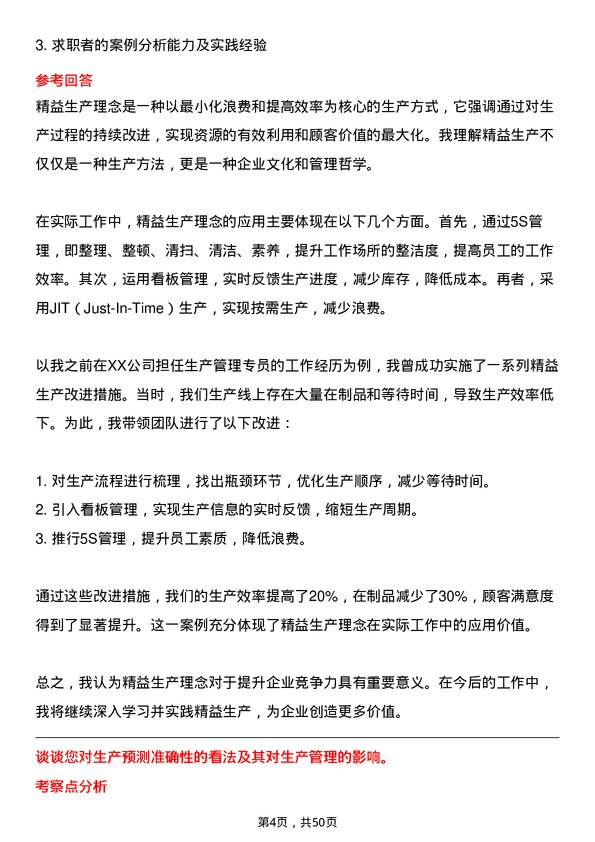 39道重庆新鸥鹏企业(集团)生产管理专员岗位面试题库及参考回答含考察点分析