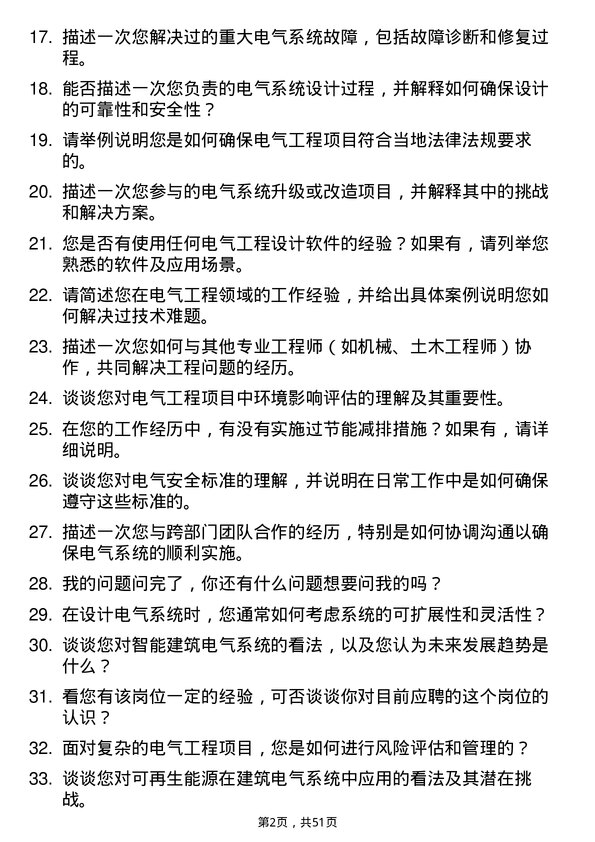 39道重庆新鸥鹏企业(集团)电气工程师岗位面试题库及参考回答含考察点分析