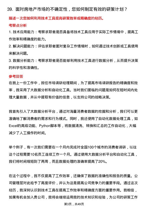 39道重庆新鸥鹏企业(集团)研策经理岗位面试题库及参考回答含考察点分析