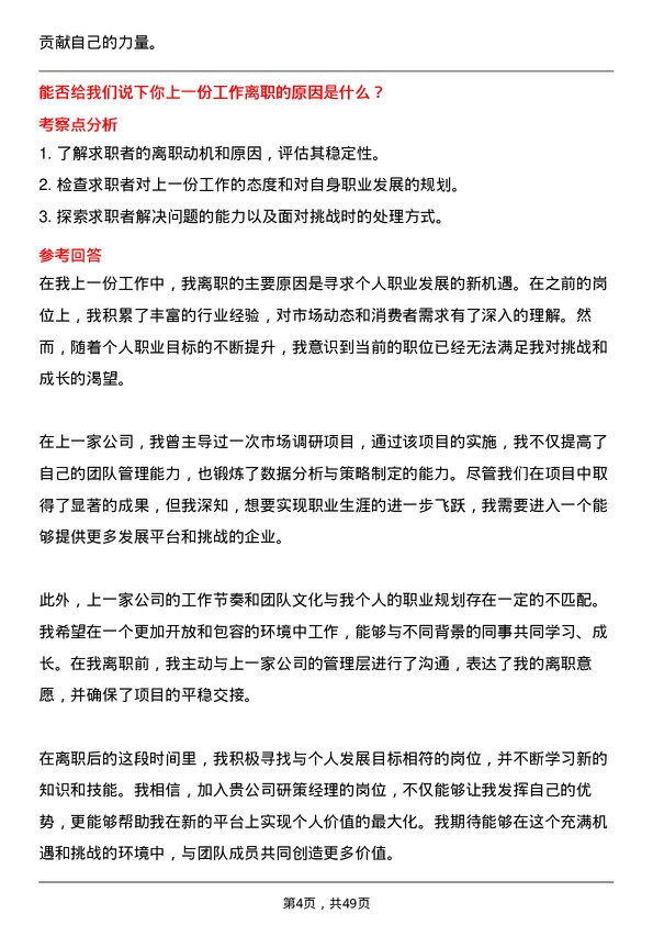 39道重庆新鸥鹏企业(集团)研策经理岗位面试题库及参考回答含考察点分析