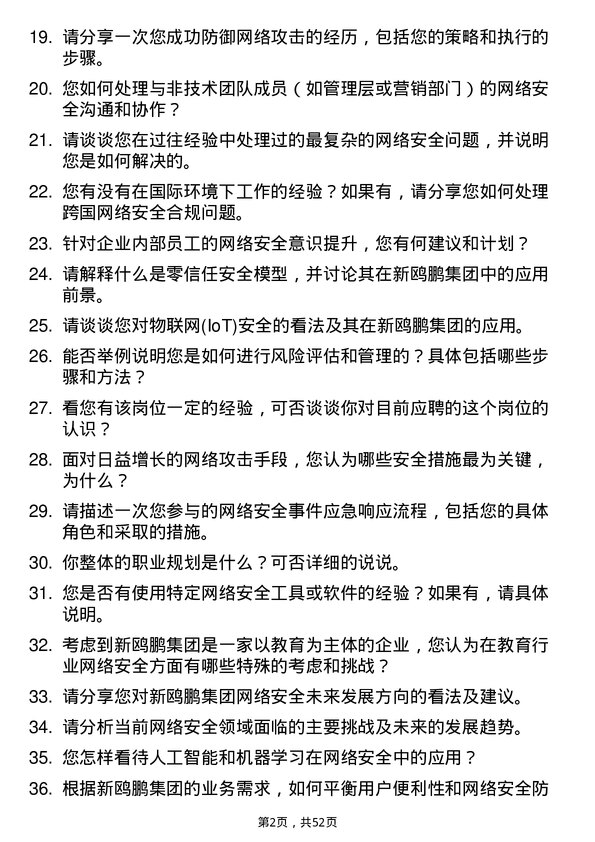 39道重庆新鸥鹏企业(集团)网络安全工程师岗位面试题库及参考回答含考察点分析