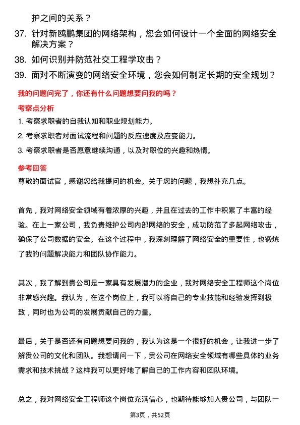 39道重庆新鸥鹏企业(集团)网络安全工程师岗位面试题库及参考回答含考察点分析