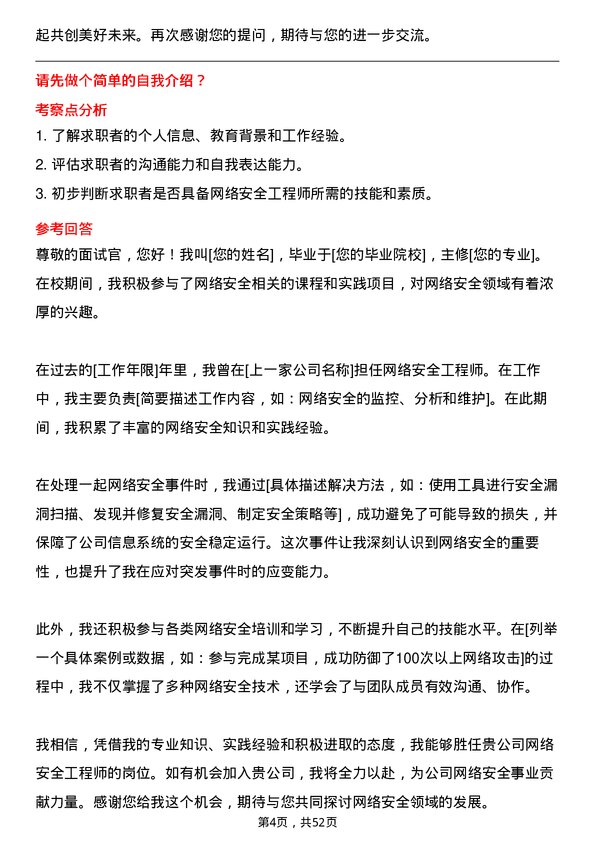 39道重庆新鸥鹏企业(集团)网络安全工程师岗位面试题库及参考回答含考察点分析