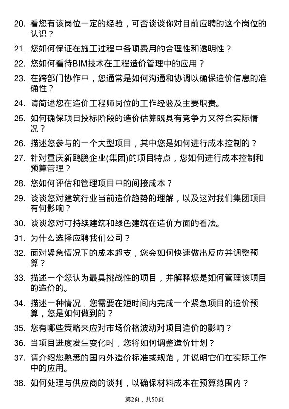 39道重庆新鸥鹏企业(集团)造价工程师岗位面试题库及参考回答含考察点分析