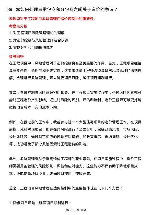 39道重庆新鸥鹏企业(集团)造价工程师岗位面试题库及参考回答含考察点分析