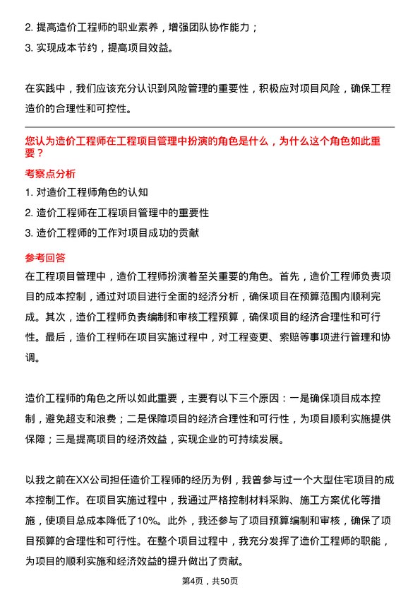 39道重庆新鸥鹏企业(集团)造价工程师岗位面试题库及参考回答含考察点分析