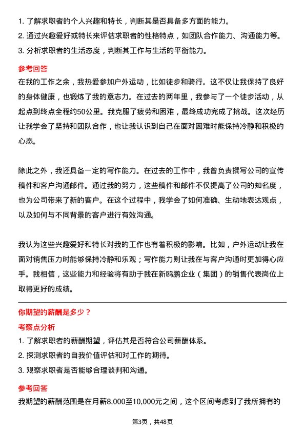 39道重庆新鸥鹏企业(集团)销售代表岗位面试题库及参考回答含考察点分析