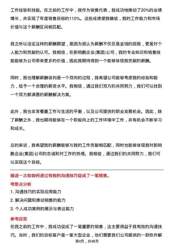 39道重庆新鸥鹏企业(集团)销售代表岗位面试题库及参考回答含考察点分析