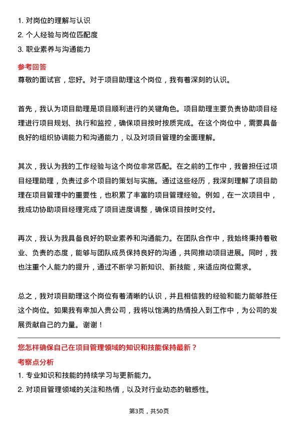 39道重庆新鸥鹏企业(集团)项目助理岗位面试题库及参考回答含考察点分析