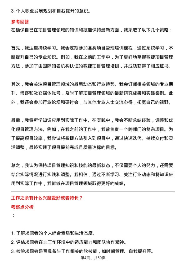 39道重庆新鸥鹏企业(集团)项目助理岗位面试题库及参考回答含考察点分析