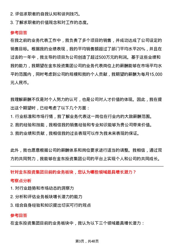 39道金东投资集团业务代表岗位面试题库及参考回答含考察点分析