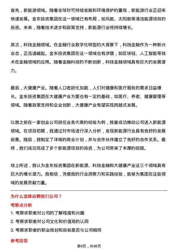 39道金东投资集团业务代表岗位面试题库及参考回答含考察点分析