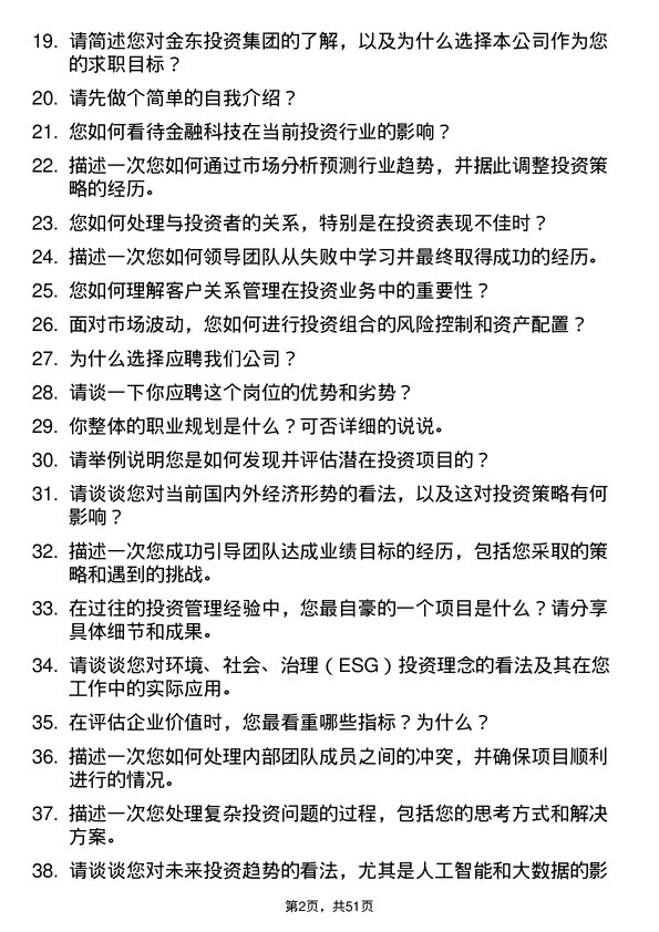 39道金东投资集团业务经理岗位面试题库及参考回答含考察点分析