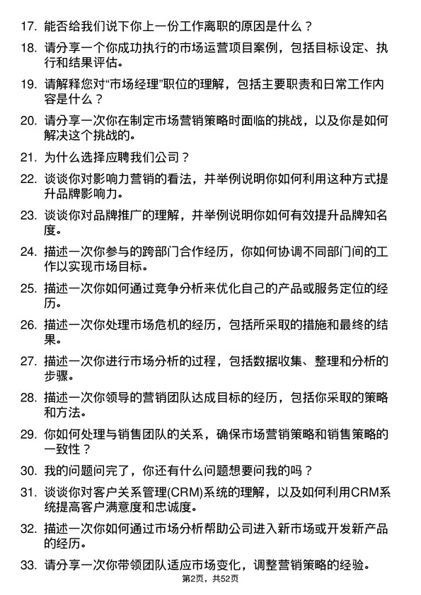 39道金东投资集团市场经理岗位面试题库及参考回答含考察点分析