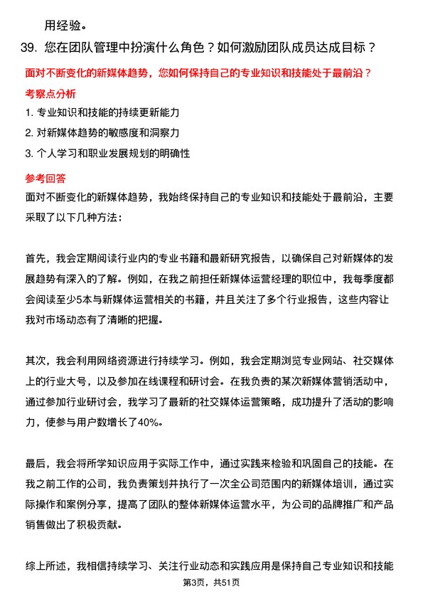 39道金东投资集团新媒体运营经理岗位面试题库及参考回答含考察点分析