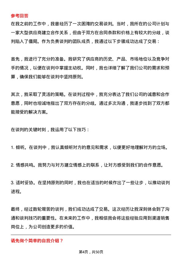 39道金东投资集团渠道销售岗位面试题库及参考回答含考察点分析