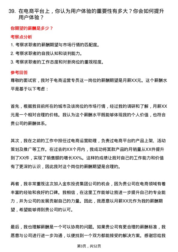 39道金东投资集团电商运营专员岗位面试题库及参考回答含考察点分析