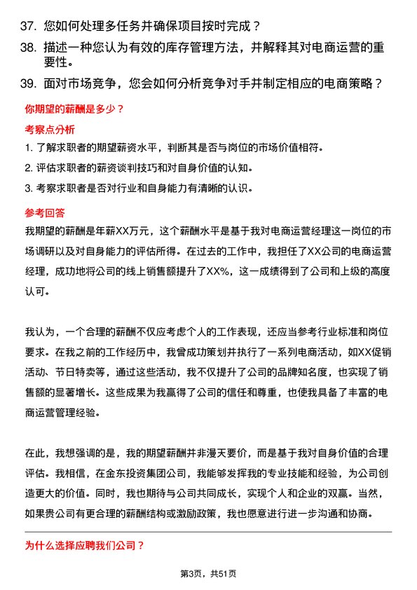 39道金东投资集团电商运营经理岗位面试题库及参考回答含考察点分析