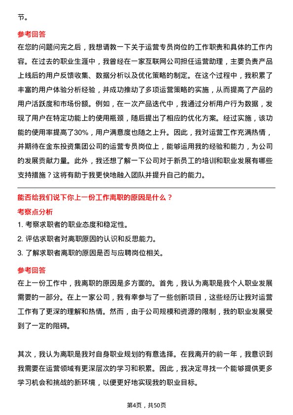 39道金东投资集团运营专员岗位面试题库及参考回答含考察点分析