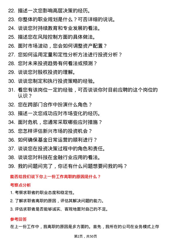 39道金东投资集团运营经理岗位面试题库及参考回答含考察点分析