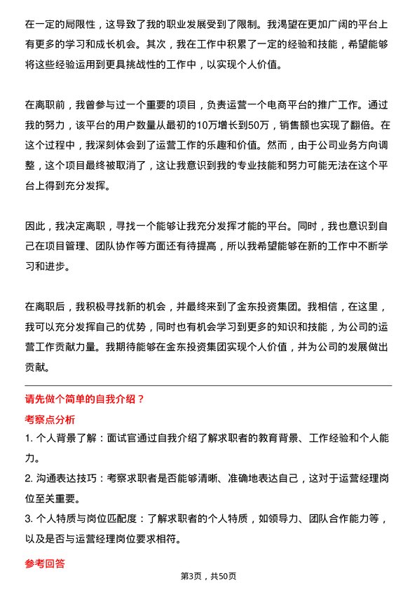 39道金东投资集团运营经理岗位面试题库及参考回答含考察点分析