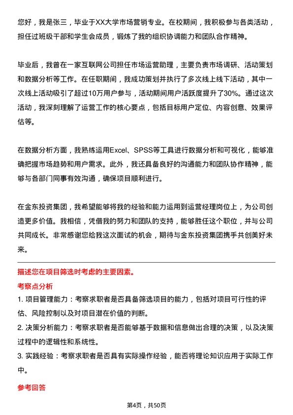 39道金东投资集团运营经理岗位面试题库及参考回答含考察点分析