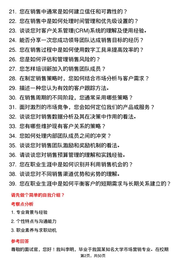 39道金东投资集团销售主管岗位面试题库及参考回答含考察点分析