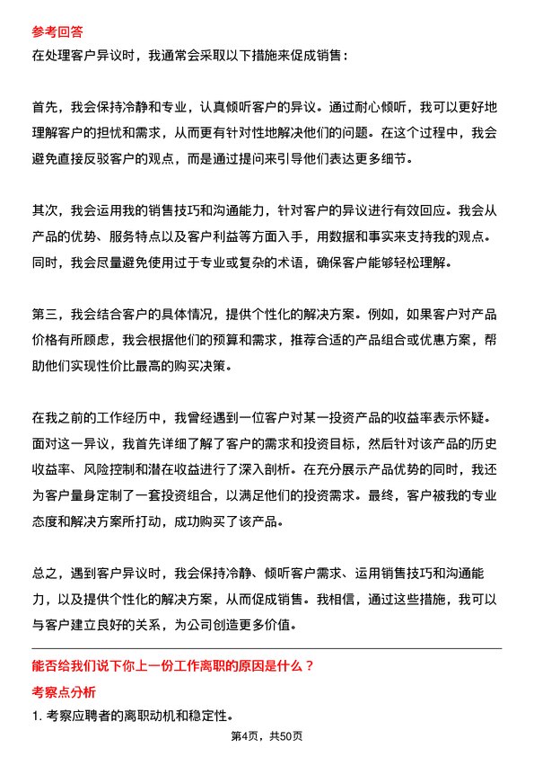 39道金东投资集团销售主管岗位面试题库及参考回答含考察点分析