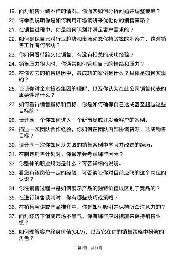 39道金东投资集团销售代表岗位面试题库及参考回答含考察点分析