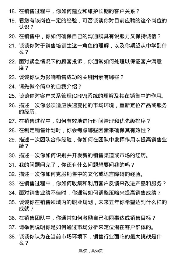 39道金东投资集团销售培训生岗位面试题库及参考回答含考察点分析