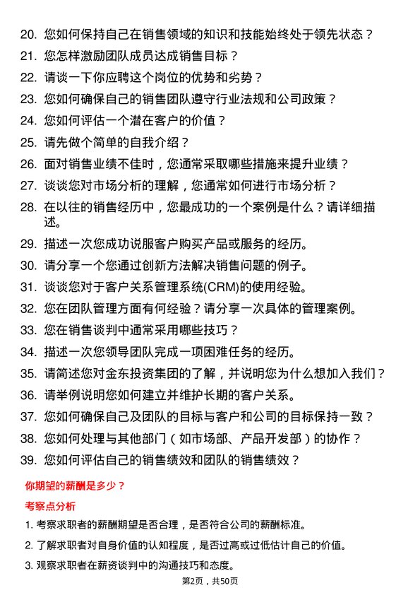 39道金东投资集团销售经理岗位面试题库及参考回答含考察点分析