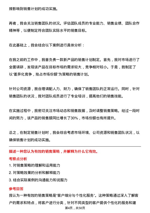 39道金东投资集团销售经理岗位面试题库及参考回答含考察点分析