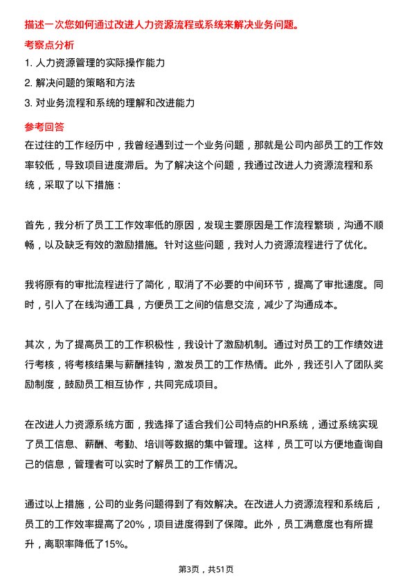 39道金田阳光投资集团人力资源专员岗位面试题库及参考回答含考察点分析