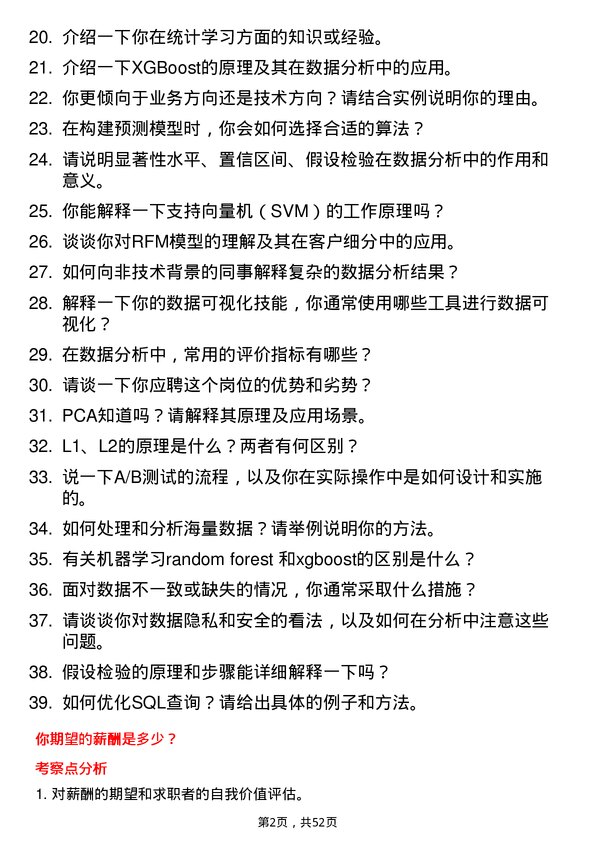 39道金田阳光投资集团数据分析专员岗位面试题库及参考回答含考察点分析