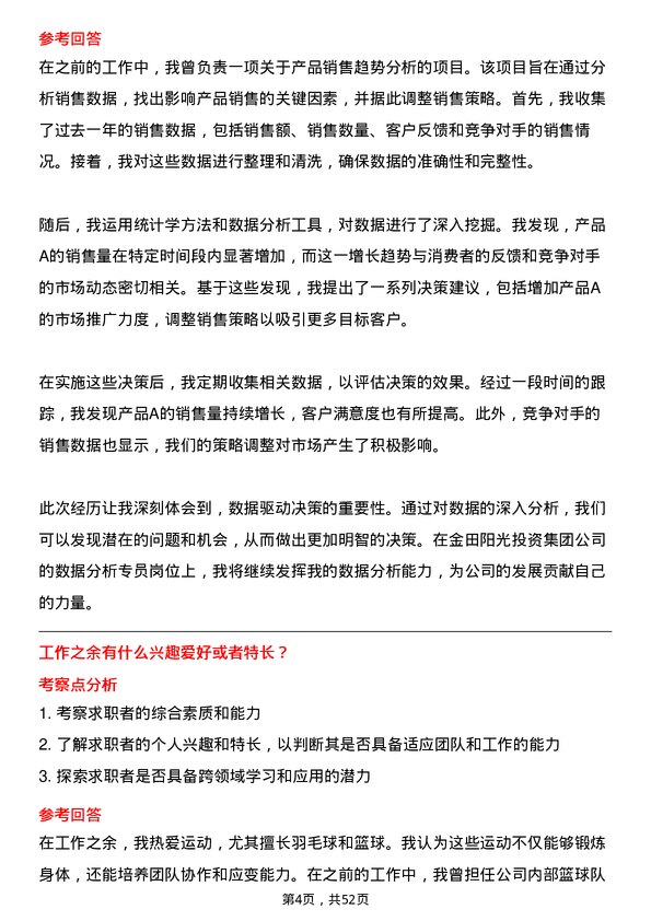 39道金田阳光投资集团数据分析专员岗位面试题库及参考回答含考察点分析