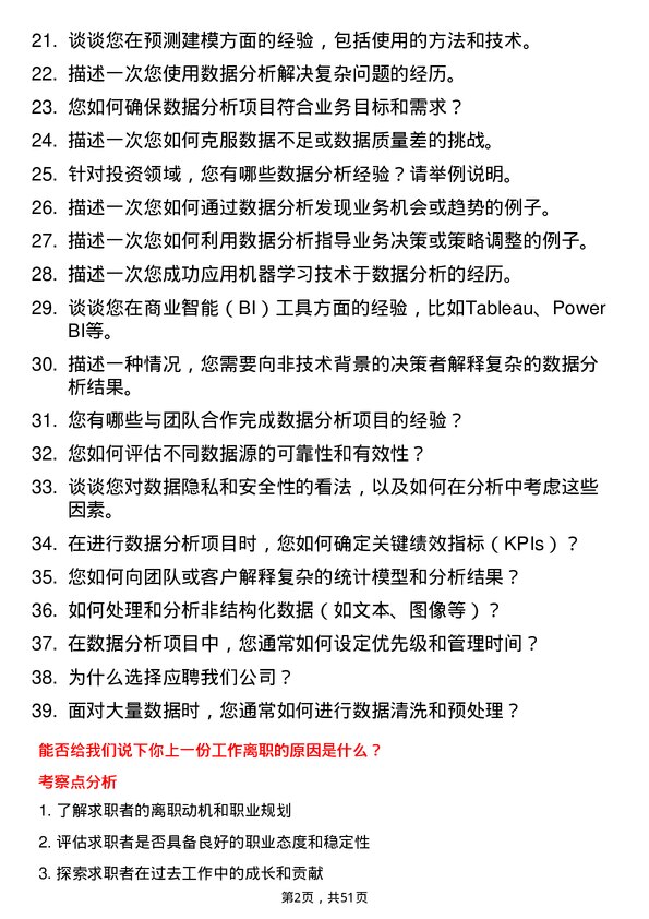 39道金田阳光投资集团数据分析经理岗位面试题库及参考回答含考察点分析