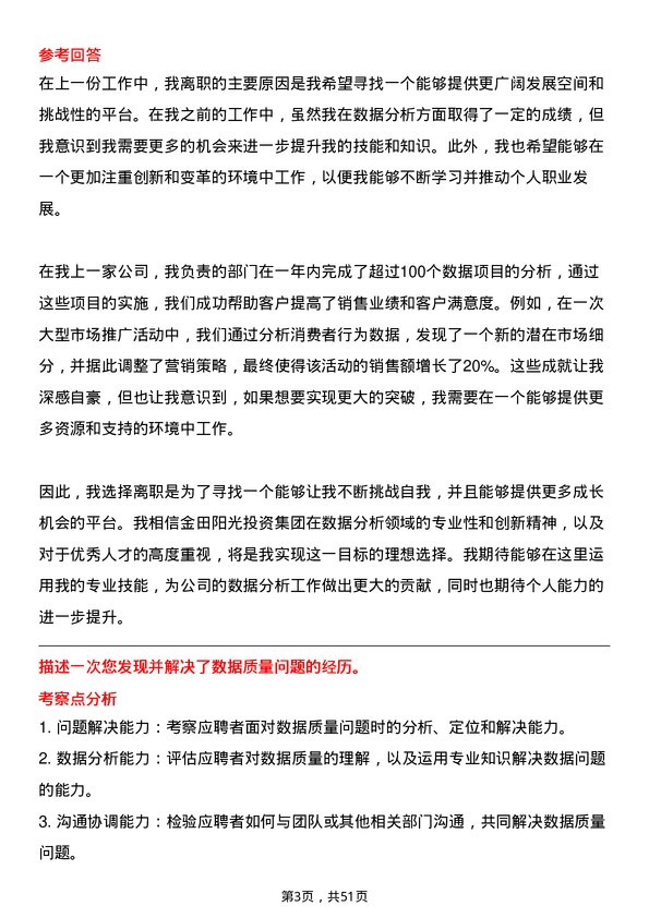 39道金田阳光投资集团数据分析经理岗位面试题库及参考回答含考察点分析