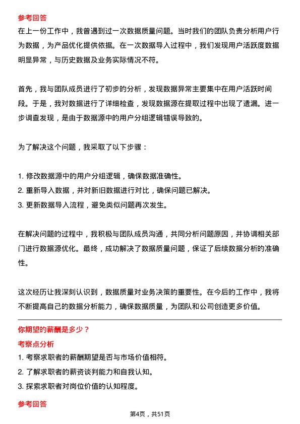 39道金田阳光投资集团数据分析经理岗位面试题库及参考回答含考察点分析