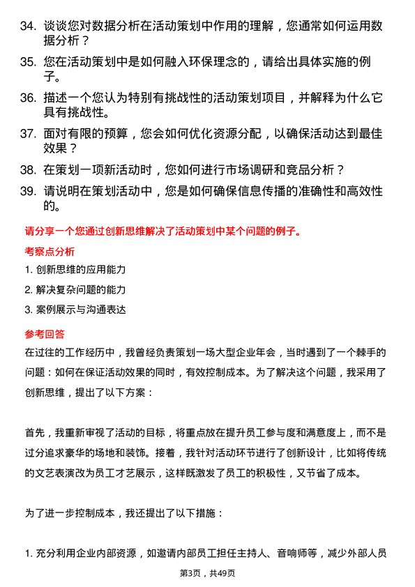 39道金田阳光投资集团活动策划专员岗位面试题库及参考回答含考察点分析