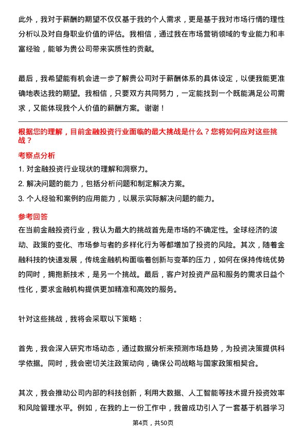 39道金田阳光投资集团营销策划总监岗位面试题库及参考回答含考察点分析