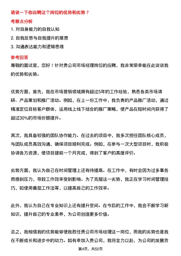 39道金鹏控股集团公司市场经理岗位面试题库及参考回答含考察点分析