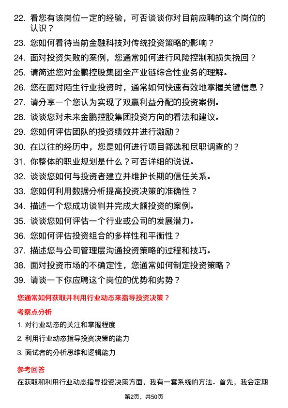 39道金鹏控股集团公司投资总监岗位面试题库及参考回答含考察点分析